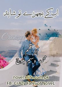 Ab Ke Bichde To Shayad