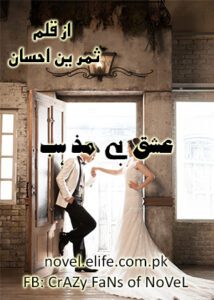 Ishiq Bae Mazhab