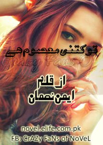 Tu Kitni Masoom Hai