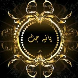 Haniya Jutt