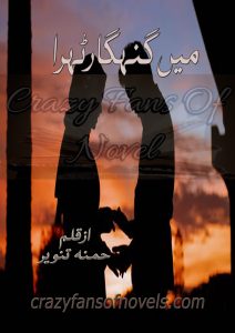 Mein Gunhagar Tehra By Hamna Tanveer (Complete Novel)