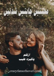 Muhabbatein Chahtein Shiddatein