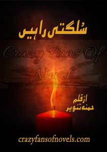 Sulaghtein Rahein By Hamna Tanveer (Complete Novel)