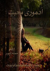 Adhoori Muhabbat By Hamna Tanveer (Complete Novel)