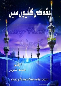 Jaddah Ki Galliyon Me By Hamna Tanveer (Complete Novel)