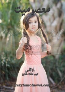 Masoomiyat (Afsana)