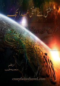 Ishq Sy Haqiqi Khuda Tak