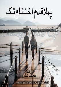 Pehla Qadam Ikhtetam Tk