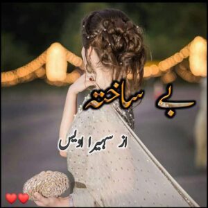 Be Sakhta By Suhaira Awais
