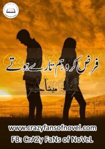 Farz Karo Hum Tary Hote by Meesha Haider