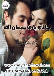 Saddi Yaari SubhanAllah By Sajeela Nisar