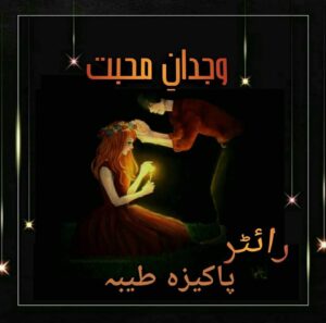 Wajdan Mobbhat Novelt By Pakezza Tayyaba