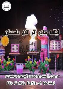 Ek Jadughar Ki Dastan By Mian Fazeehat