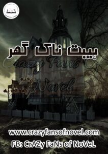 Hebatnaak Ghar by Nazia Shazia
