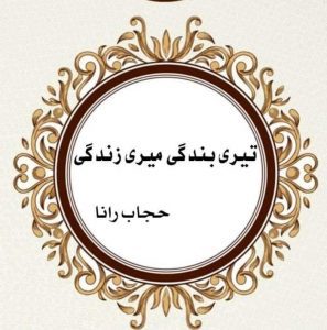 Hijab Rana