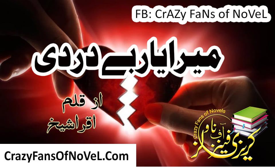 Mera yaar bedardi by Iqra Sheikh – cover