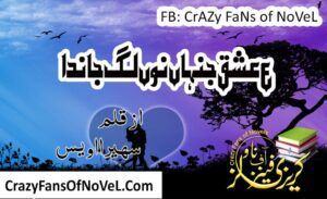 Ain Ishq Jinhan Nu Lag Janda By Suhaira Awais