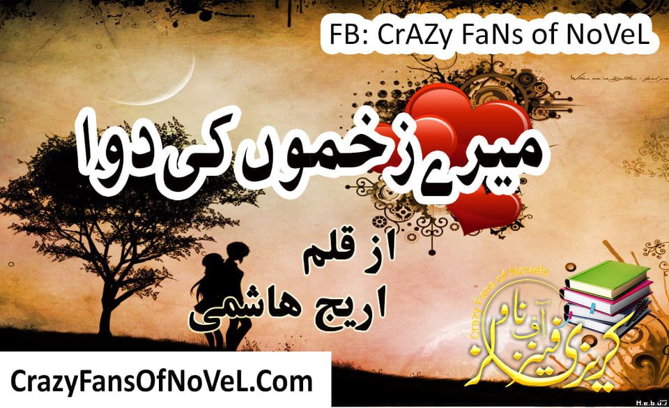 Mere Zakhmo Ki Dawa by Hashmi Hashmi – cover