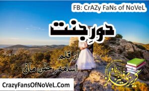 Hoor e Janat Novel