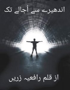 Rafia Zareen Novels