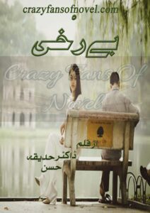 Be-Rukhi By Dr Hadiqa Hassan
