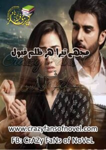 Mujy Tera Har Zulm Qabool by Suhaira Awais