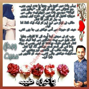 Wajdan Mobbhat epi 7 By Pakezza Tayyaba