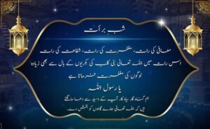 Shab e Barat Tahreer