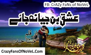 Ishq Bin Jiya Na Jay