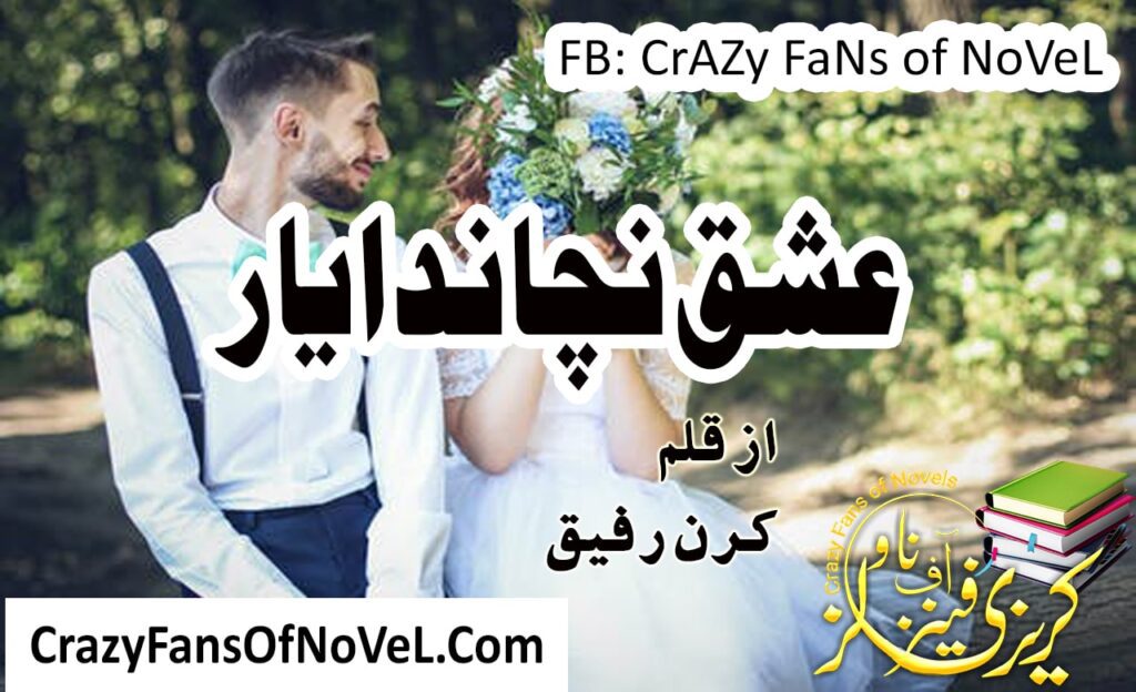Ishq Nachenda Yar by Kiran Rafique – cover
