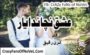 Ishq Nachenda Yar by Kiran Rafique