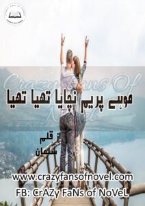 Mohay Prem Nachaya Thaya Thaya
