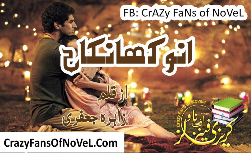 Anokha Nikah by Zehra Jafri – cover