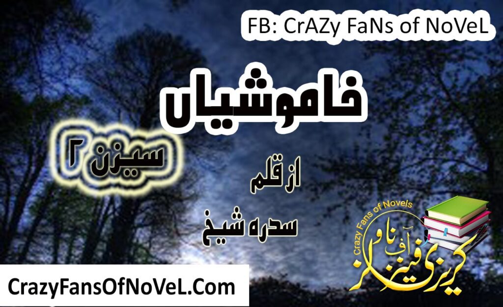 Khamoshiyan (Season 2) by Sidra Sheikh – cover