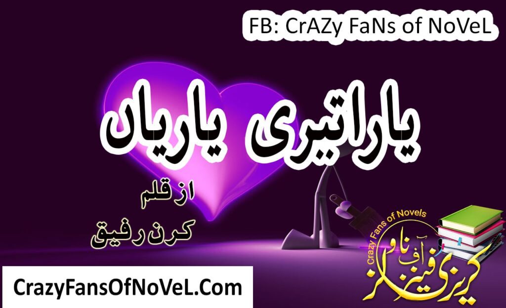 Yara Teri Yaariyan by Kiran Rafique – cover
