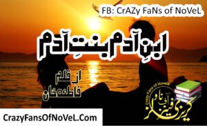 Ibn E Adam Bint E Adam
