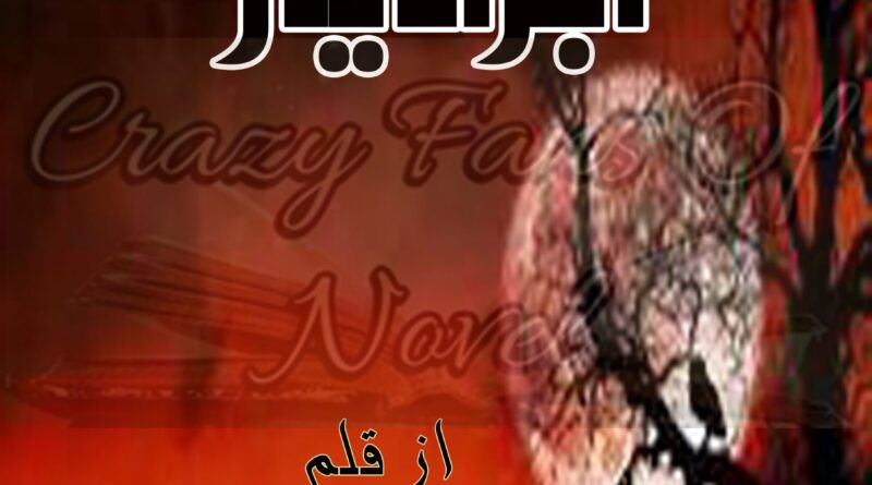 Ujra Diyar By Mehwish Bint e Zahid (Complete Novel)