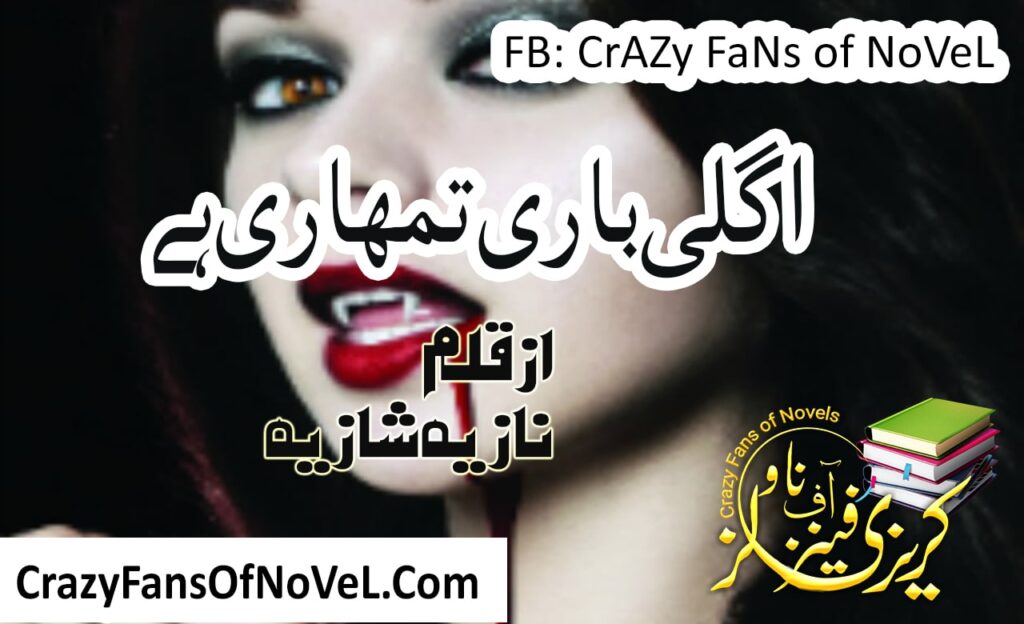 Agli Bari Tumhari Hai by Nazia Shazia – cover