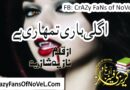 Agli Bari Tumhari hai | By Nazia Shazia(Complete Novel)