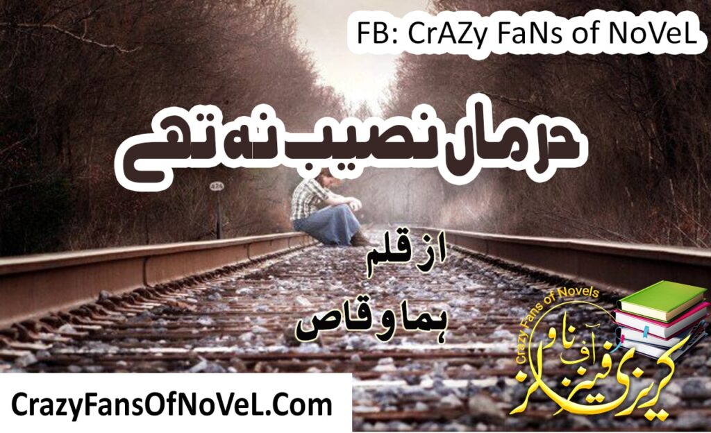 Harman Naseeb Na Thy by Huma Waqas – cover