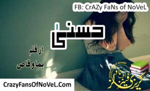 Husna Novel by Huma Waqas
