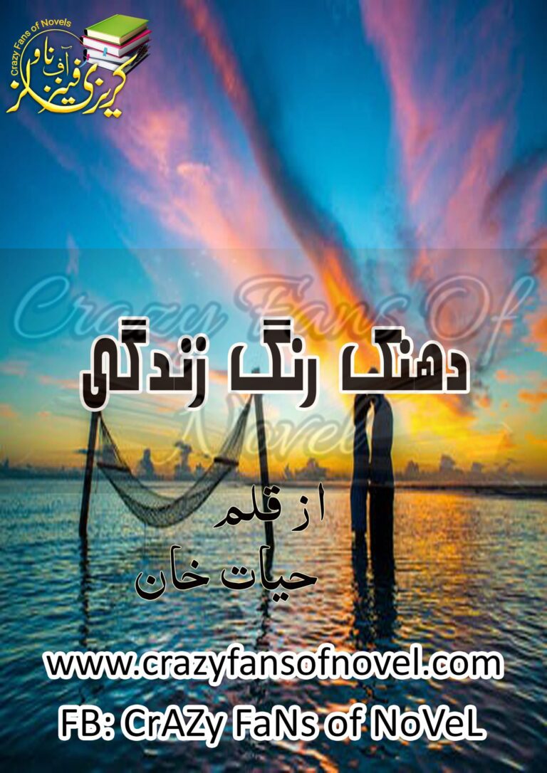 Dhanak Rung Zindagi by Hayat Khan – cover