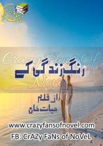 Rung Zindagi Ke By Hayat Khan