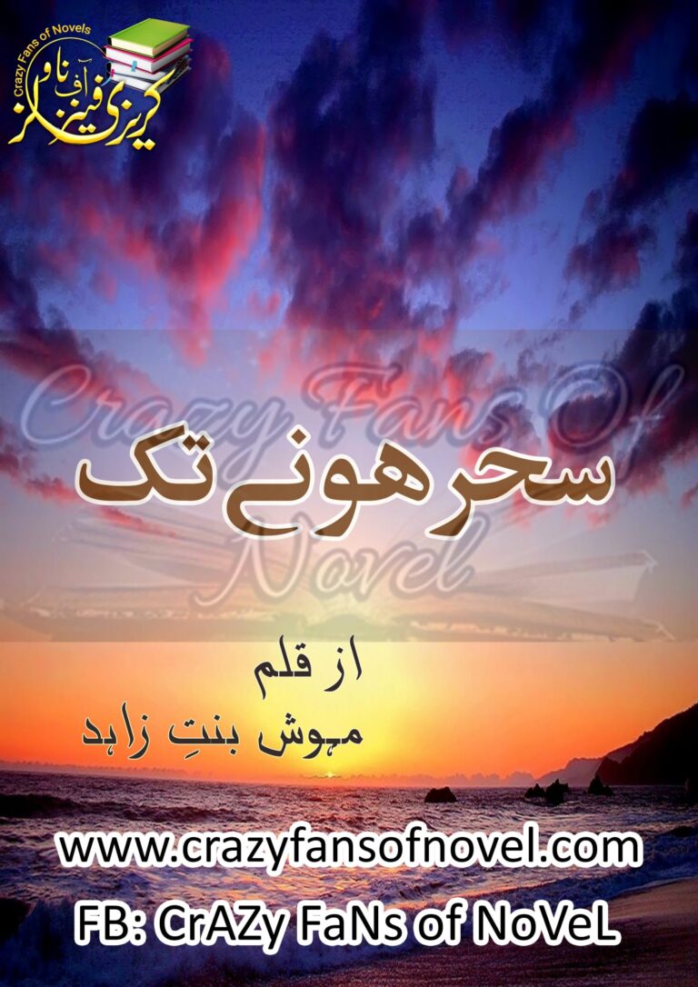 Seher Hone Tak by Mehwish Bint e Zahid – cover