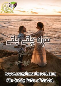 Sar e Raah Chalte Chalte by H Hoor