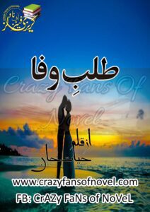 Talib e Wafa By Hayat Khan