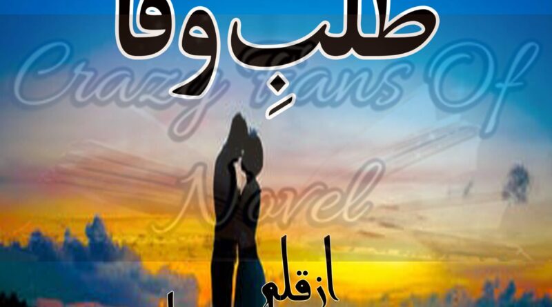 Talib e Wafa By Hayat Khan (Complete Novel)