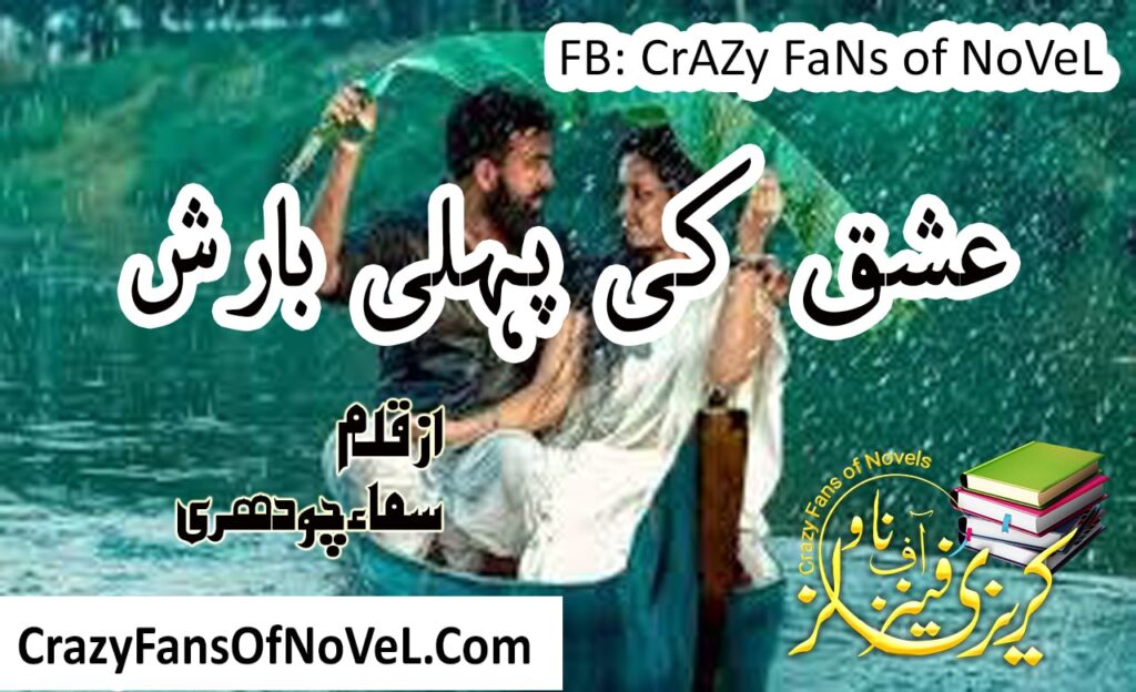 Ishq Ki Pheli Barish by Samaa Chaudhary – cover
