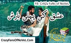 Ishq Ki Pheli Barish By Samaa Chaudhary