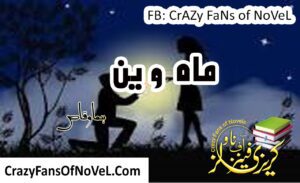 Mahween Novel by Huma Waqas